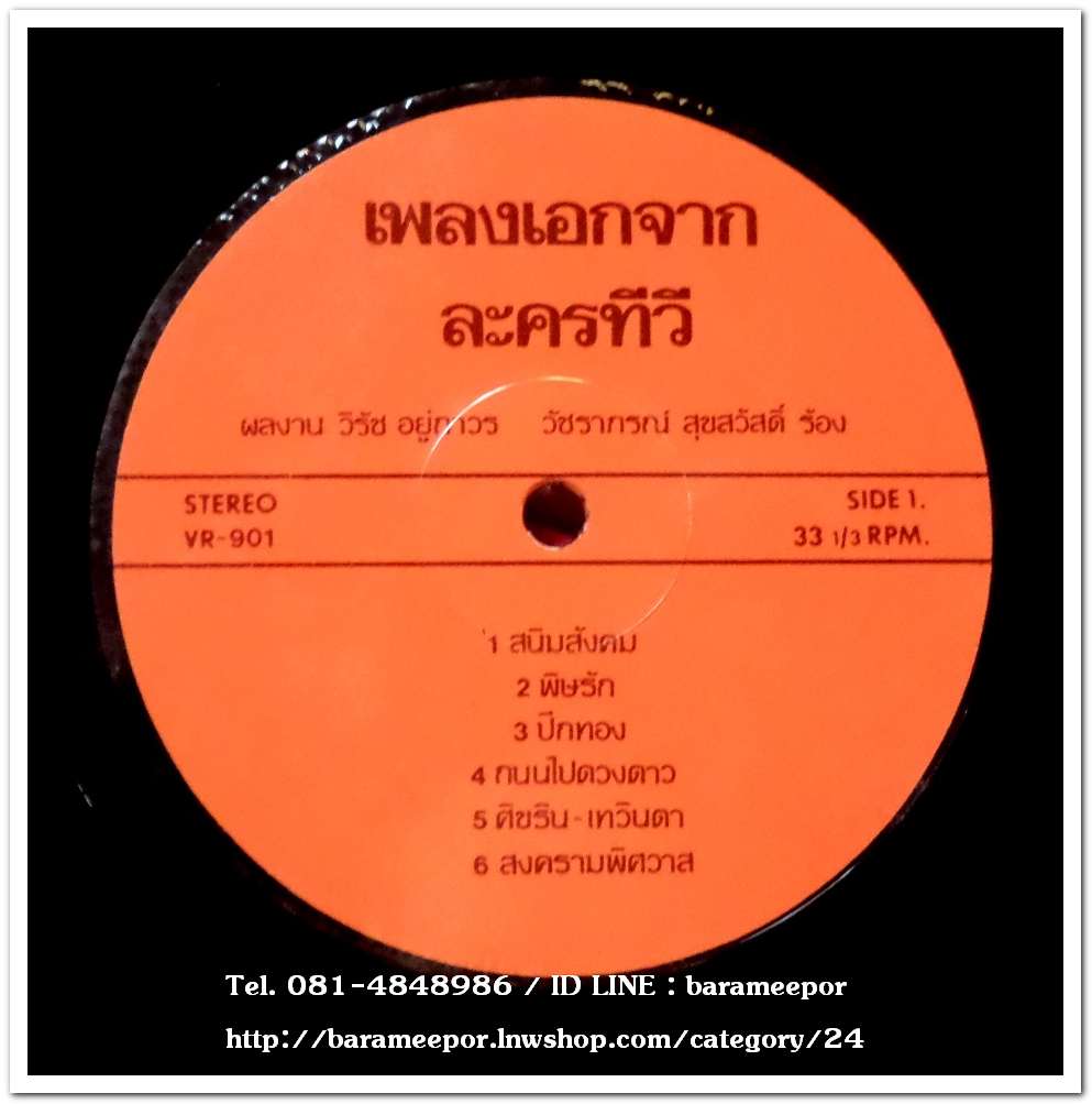 วัชราภรณ์ สุขสวัสดิ์ ชุด เพลงเอกจากละครทีวี.สนิมสังคม