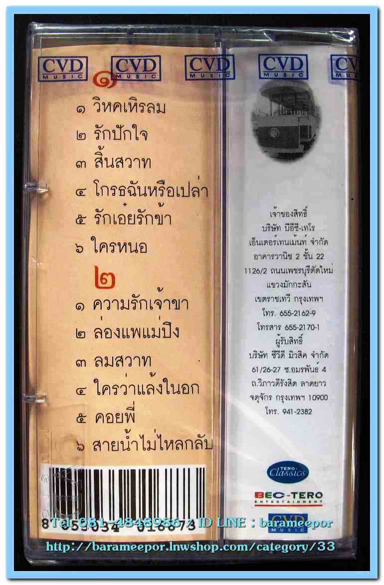 เทปเพลงไทย สภาพซีล หลายศิลปิน AA