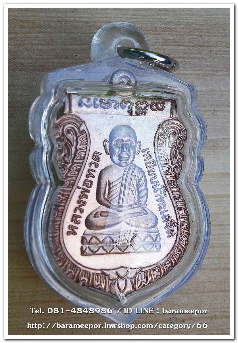 เหรียญเสมาเศียรโต หลวงพ่อทวด ด้านหลังขุนพันธ์รักษ์ราชเดช เนื้อนวะโลหะ ใส่กรอบกันน้ำ