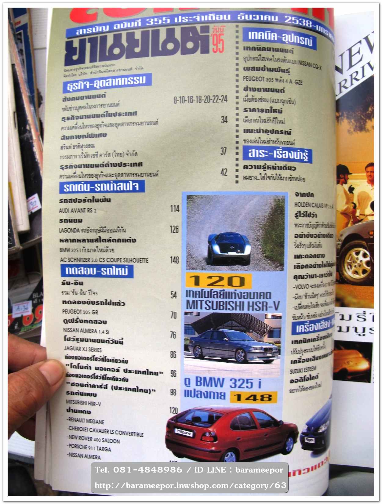หนังสือนิตยสารรถยนต์ ไทย-เทศ มีหลายหัว หลายราคา