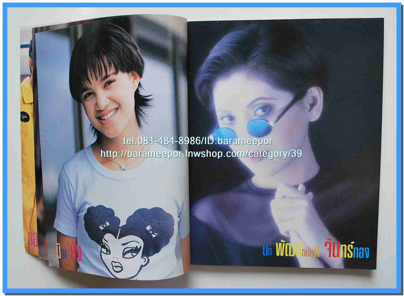 หนังสือเพลง มีหลายปก..B