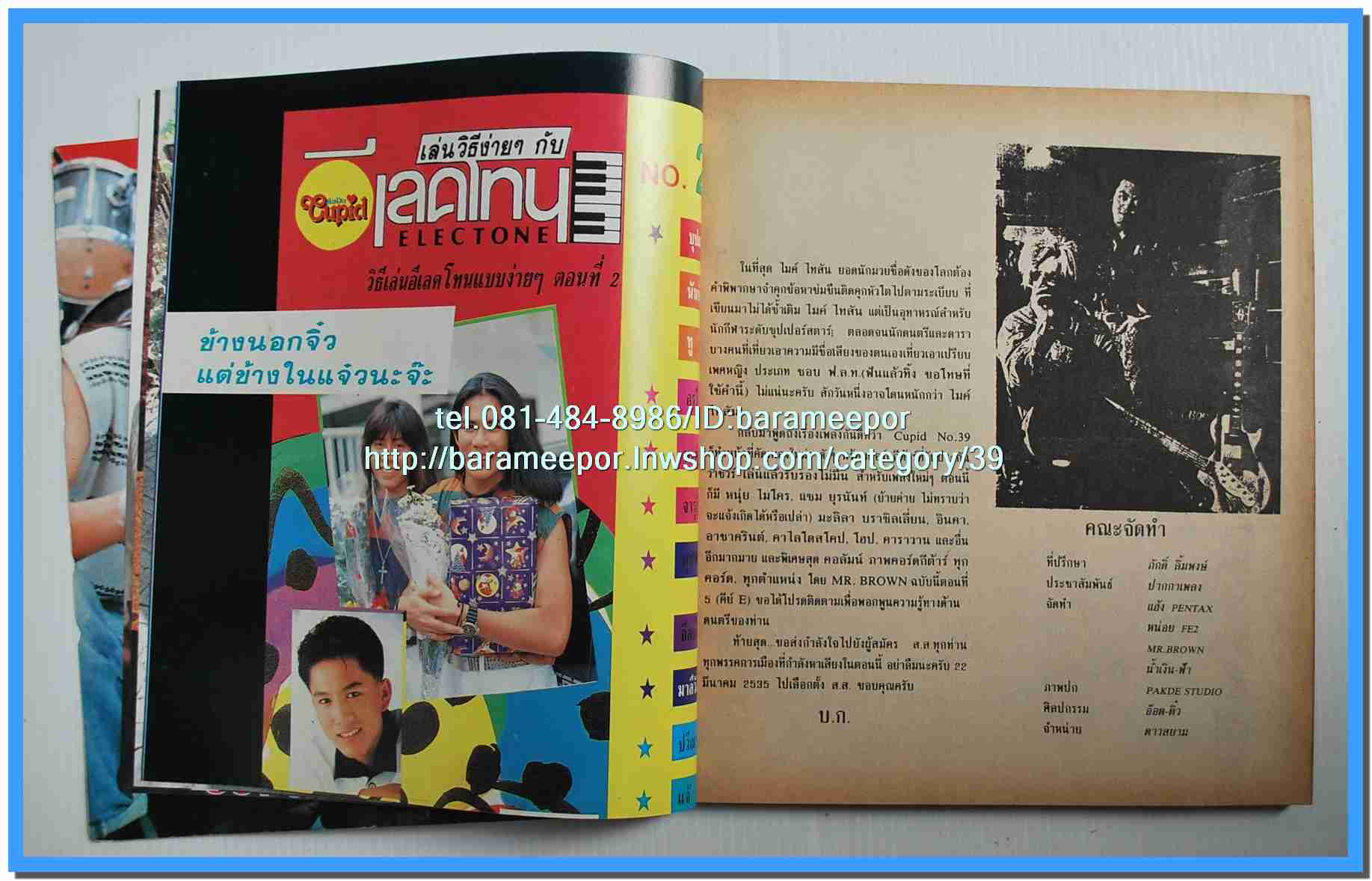 หนังสือเพลงคิวปิด รวบรวมเพลงดังๆไทยและสากล มีหลายปก..4D