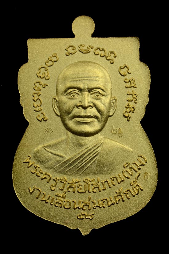 หลวงพ่อทวด รุ่น 5 ทศรรรษ เลื่อนสมณศักดิ์ พ.ศ. 2558 กะไหล่ทองลงยาสีแดง