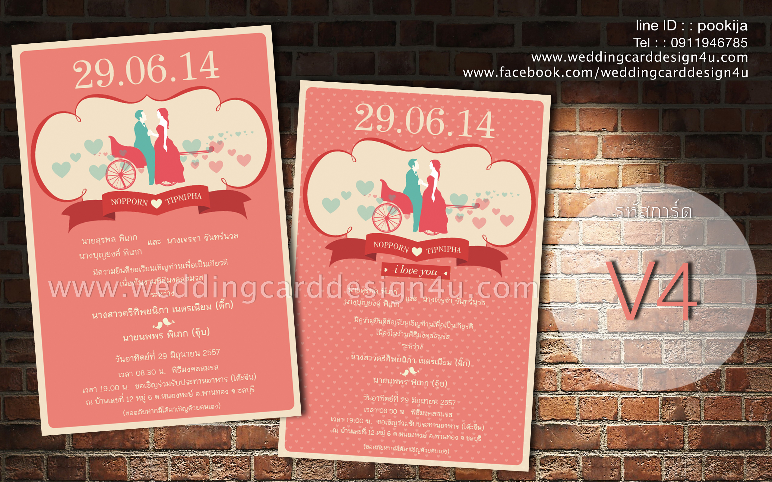 การ์ดแต่งงาน ♥ วินเทจ V4