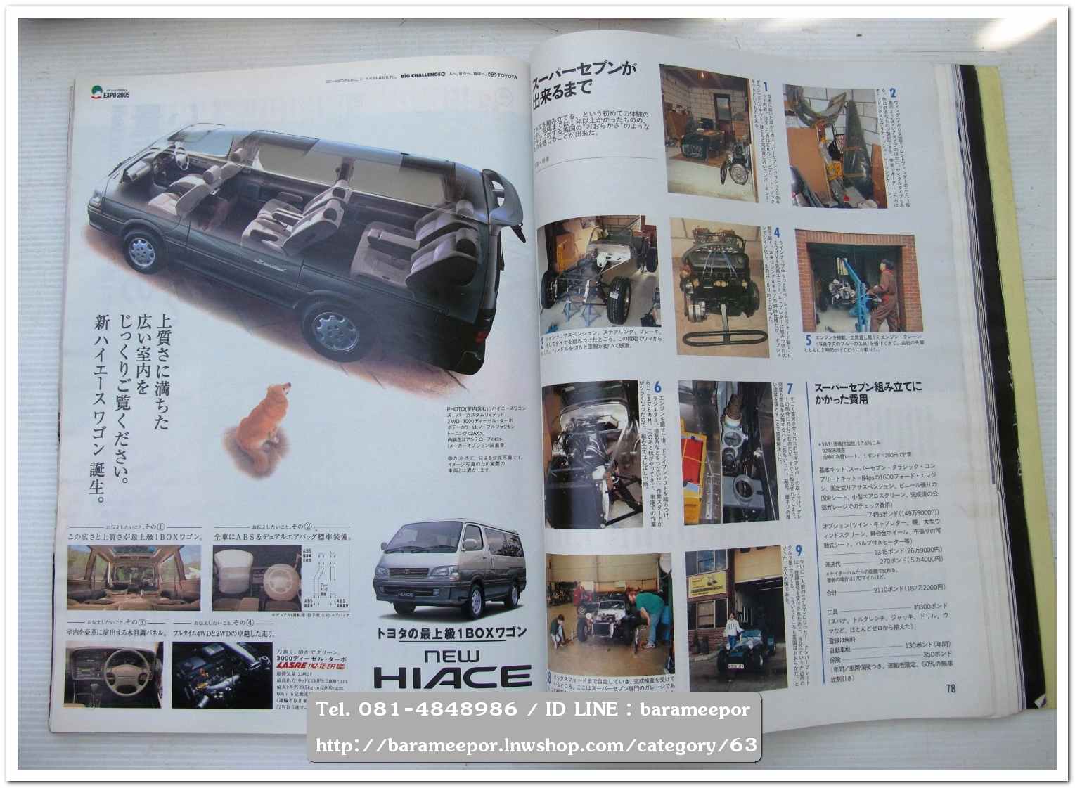 หนังสือนิตยสารรถยนต์ ไทย-เทศ มีหลายหัว หลายราคา