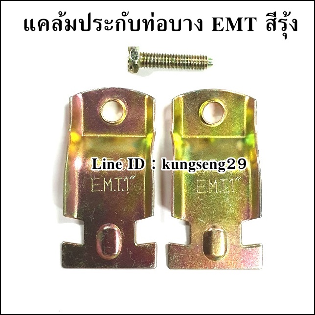 แคล้มประกับท่อบาง EMT สีรุ้ง