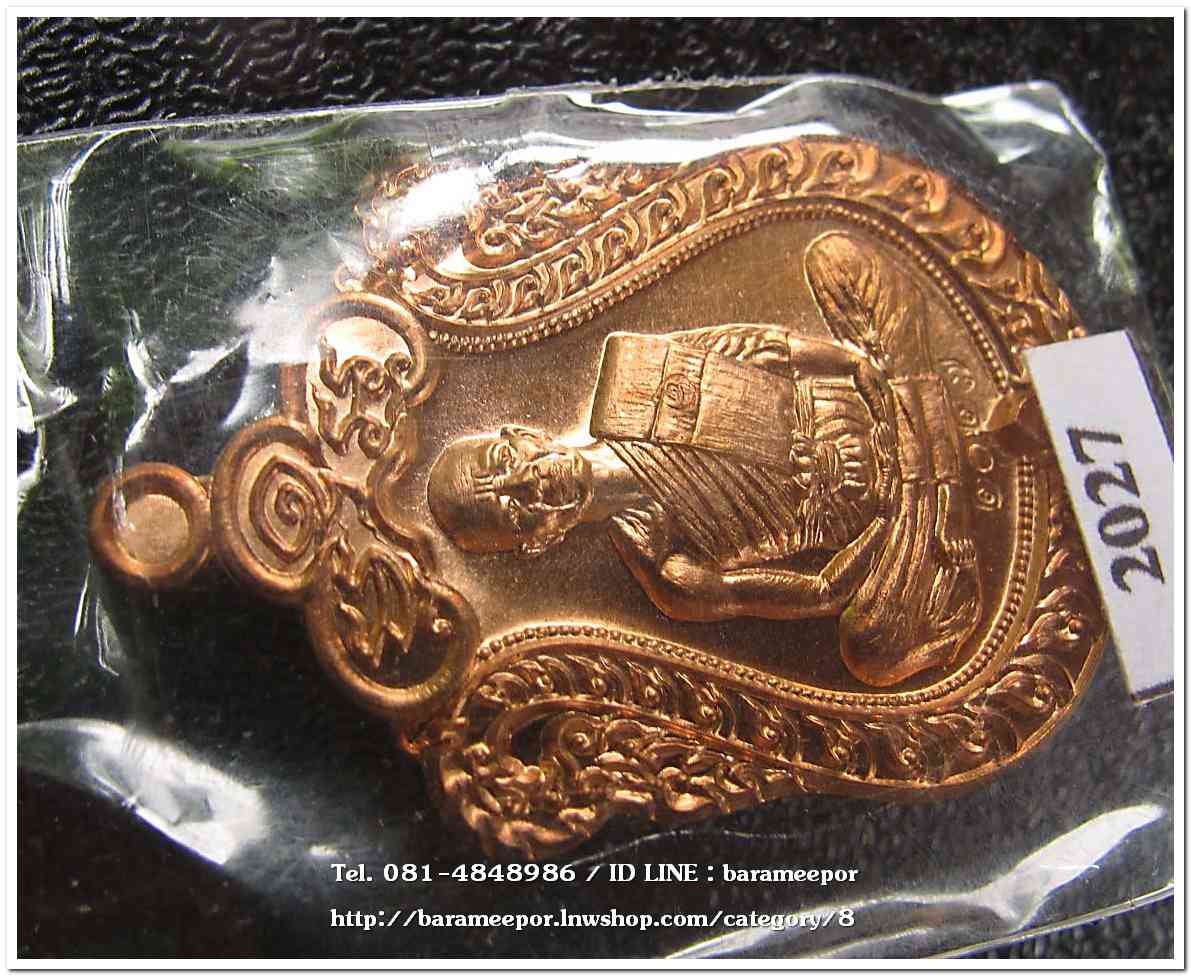 หลวงพ่อคูณ รุ่นปาฏิหาริย์ EOD เหรียญเสมา พิมพ์เต็มองค์ เนื้อทองแดงผิวไฟ หูตัน หมายเลข ๒๐๒๗