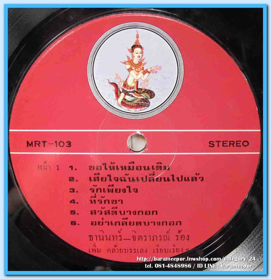 ธานินท์ อินทรเทพ - จิตราภรณ์ บุญญขันธ์ ชุด เพลงรักอมตะจากสุนทราภรณ์