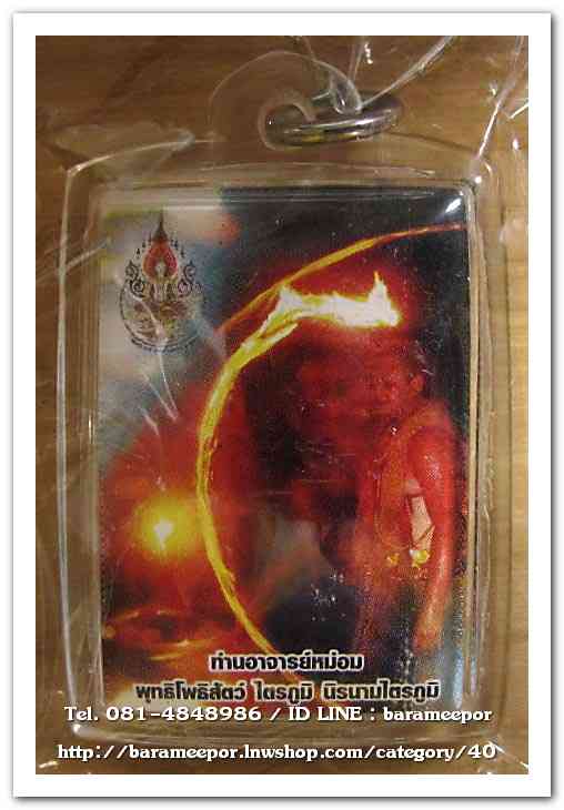 รูปอัดกรอบ อ.หม่อม นิรนาม ไตรภูมิ หลังยันต์สมิงเหล็กไหลจ้าวพิภพสยบไตรภูมิ