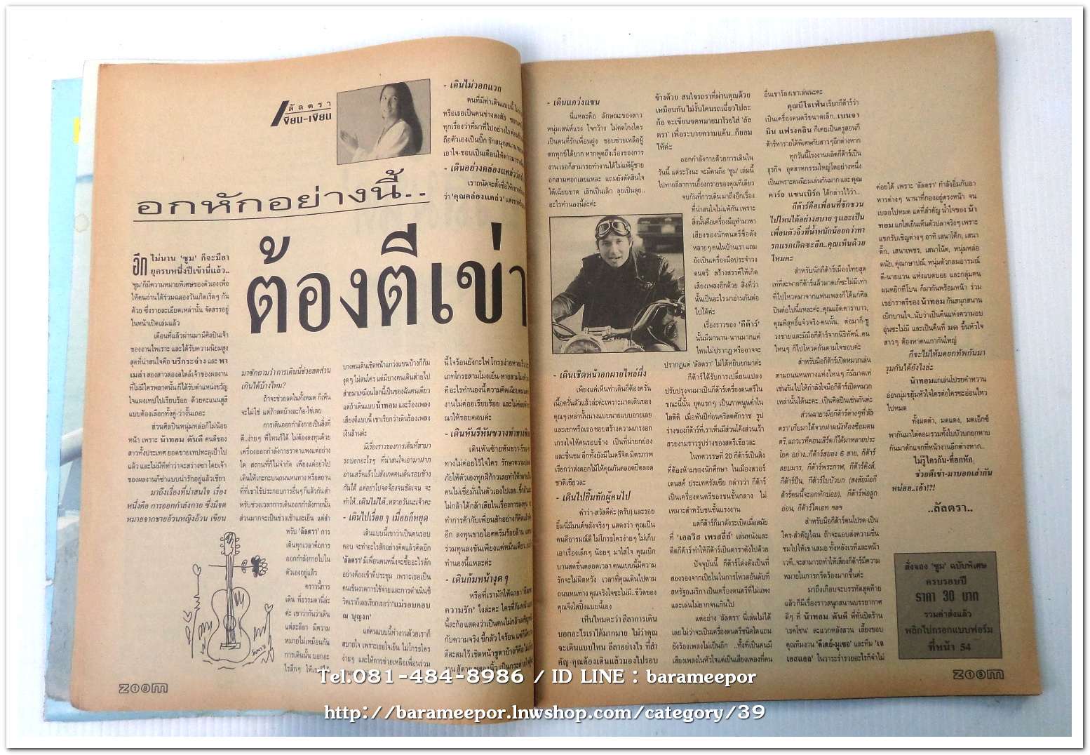 หนังสือ ZOOM MAGAZINE ฉ.10 สค.2536 นิตยสารวงการเพลงสตริง+เพื่อชีวิต