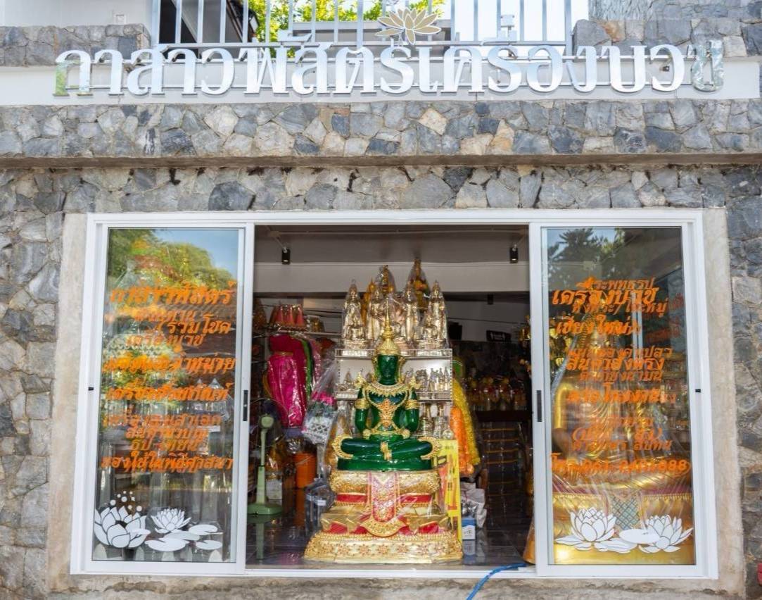 เปิดร้านสังฆภัณฑ์ จังหวัดเชียงใหม่