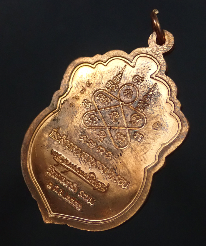 เหรียญเสมาหกรอบ หลวงพ่อสาคร วัดหนองกรับ จ.ระยอง รุ่นที่ระลึกฉลองอายุครบ 6 รอบ ปี 2553 เนื้อทองแดงผิวไฟ หมายเลข 1675