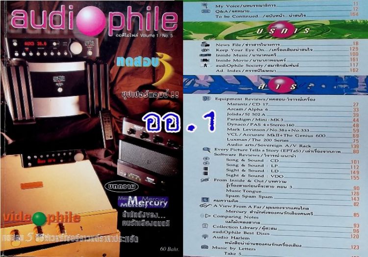 หนังสือเครื่องเสียงและโฮมเธียร์เตอร์ สำหรับผู้สนใจเครื่อง Vintage