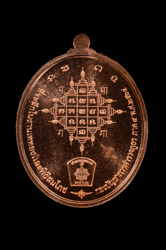 เหรียญพระพุทธทักษิณมิ่งมงคล (หลวงพ่อเขากง) ตำรวจภูธรภาค9 จัดสร้าง