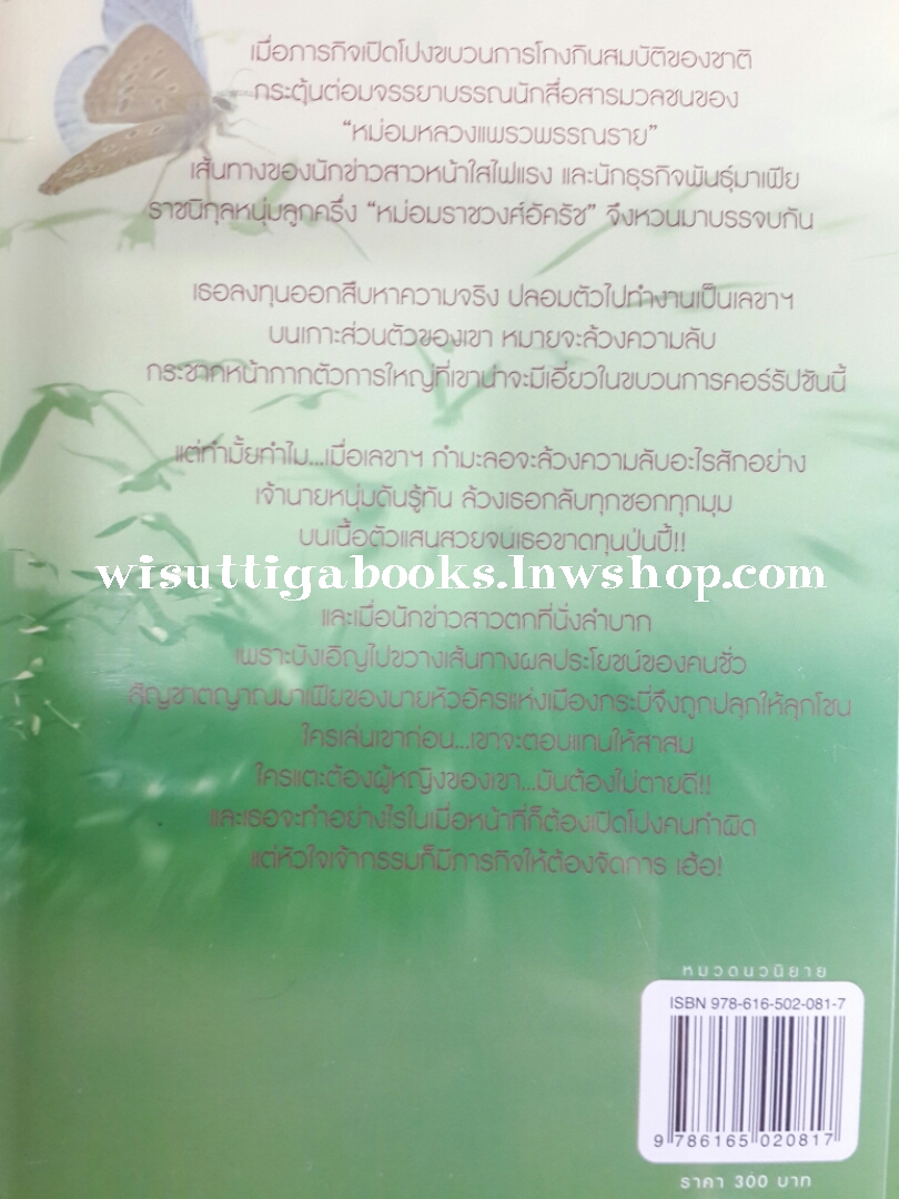 ทัณฑ์รักมาเฟีย โดย มณีจันท์