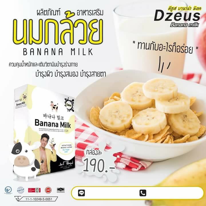 DZeus Banana Milk นมกล้วย ดีซูส อาหารเสริมเพื่อควบคุมน้ำหนัก