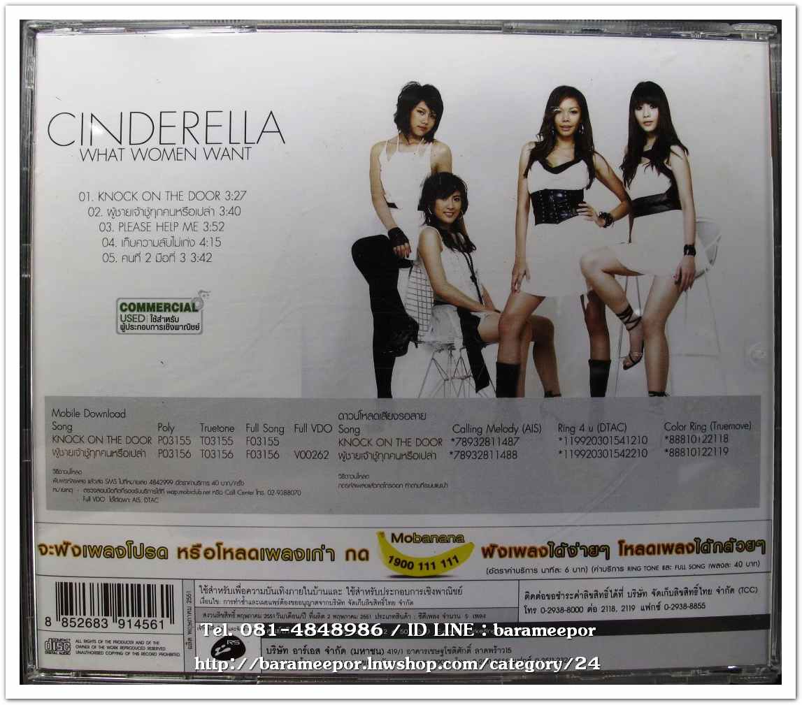 CINDERELLA ชุด WHAT WOMEN WANT สภาพสวย