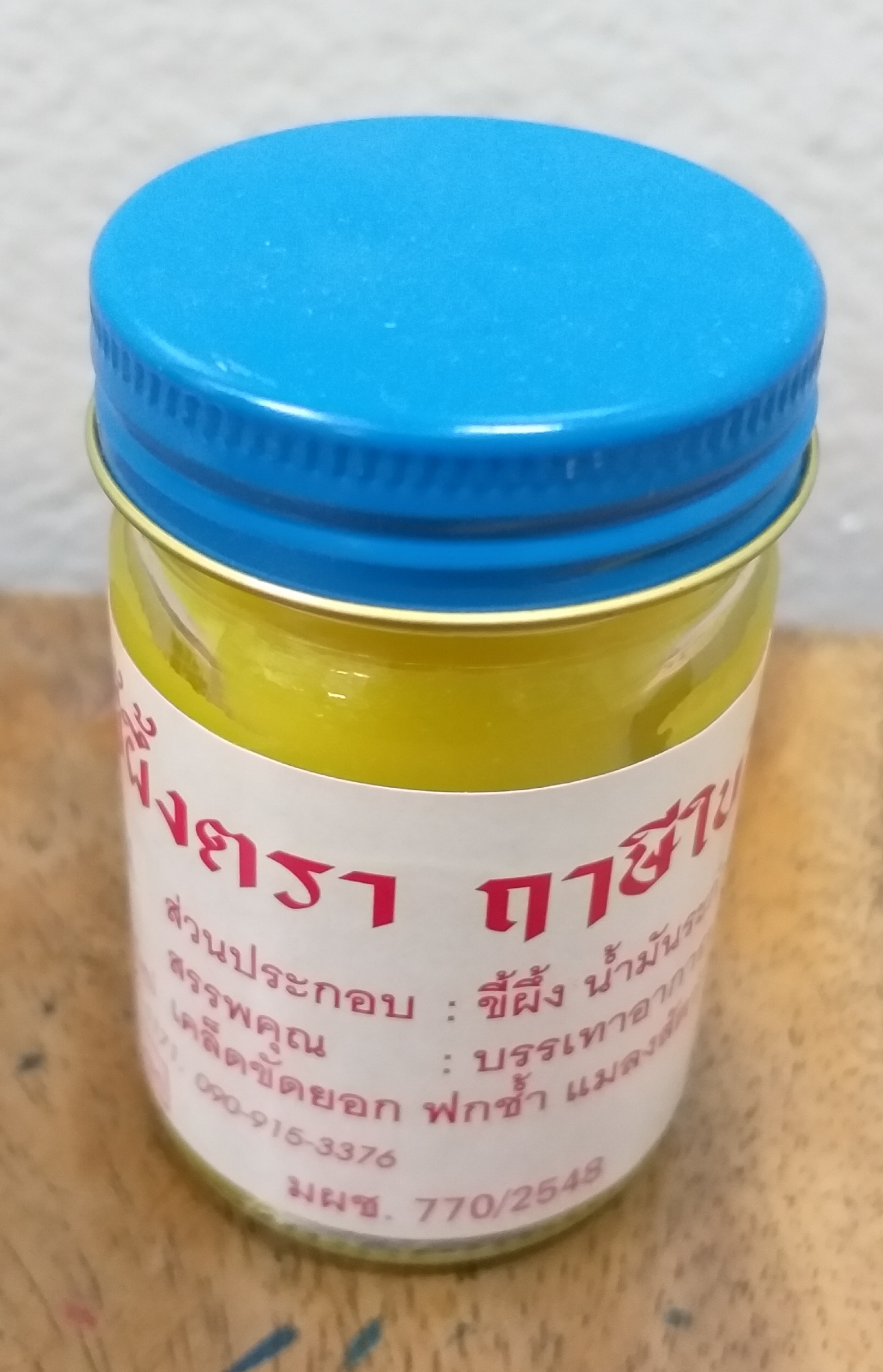51-177-2100-2 ขี้ผี้งฤาษีใบโพธิ์ 45 กรัม ต้นฝันฯ แพ็ค * 6