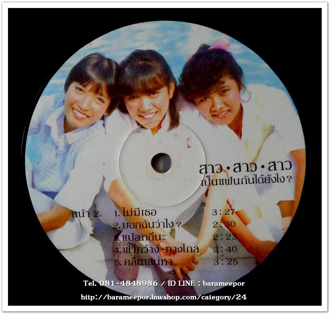 สาว สาว สาว ชุด เป็นแฟนกันได้ยังไง?