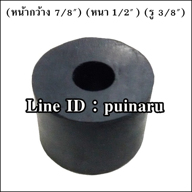 ยางกลมมีรู 7/8" x 1/2" x 3/8" หรือ 20 x 13 x 9 mm