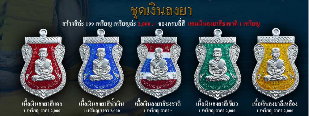 เหรียญเสมาหลวงพ่อทวด รุ่นฉลองสมณศักดิ์ ๔๘/๕๗ พ่อท่านพรหม วัดพลานุภาพ ปัตตานี ปี 2557