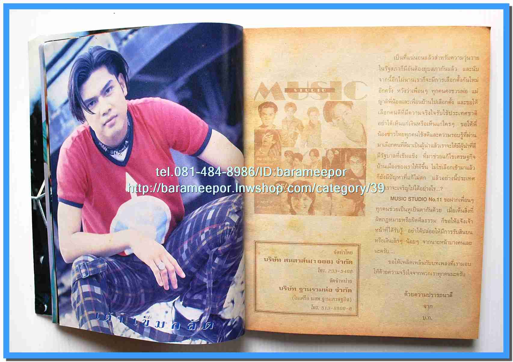 หนังสือเพลง มีหลายปก..B