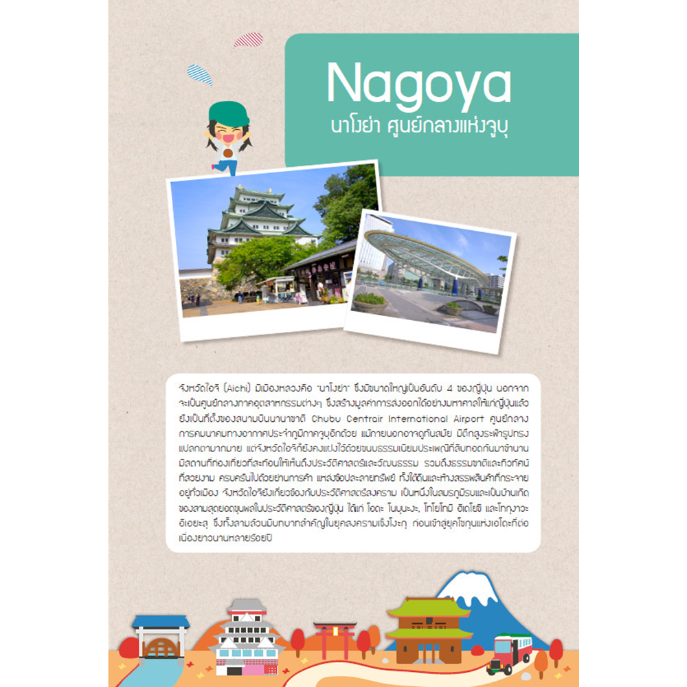 Japan all around เที่ยวญี่ปุ่น จากเหนือจรดใต้