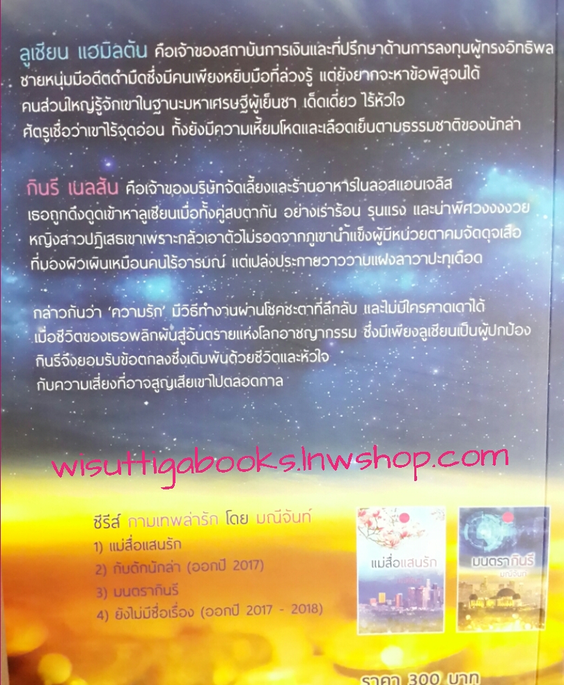 มนตรากินรี โดย มณีจันท์