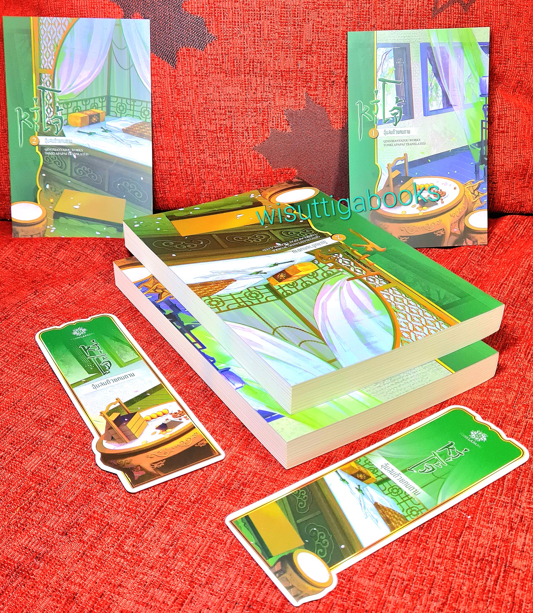 หวู่โจ้... อุ้มสมด้วยคมดาบ (2เล่มจบ+ที่คั่นครบ) : QingXianYaTou เขียน ,ต้นกล้าป่าไผ่ แปล