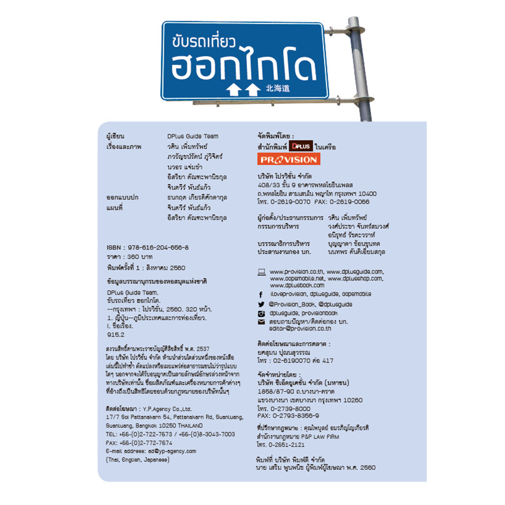 ขับรถเที่ยว ฮอกไกโด