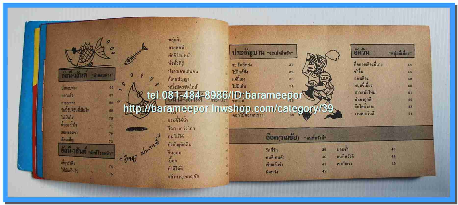 หนังสือเพลงมน Song Book มีหลายปก..1E