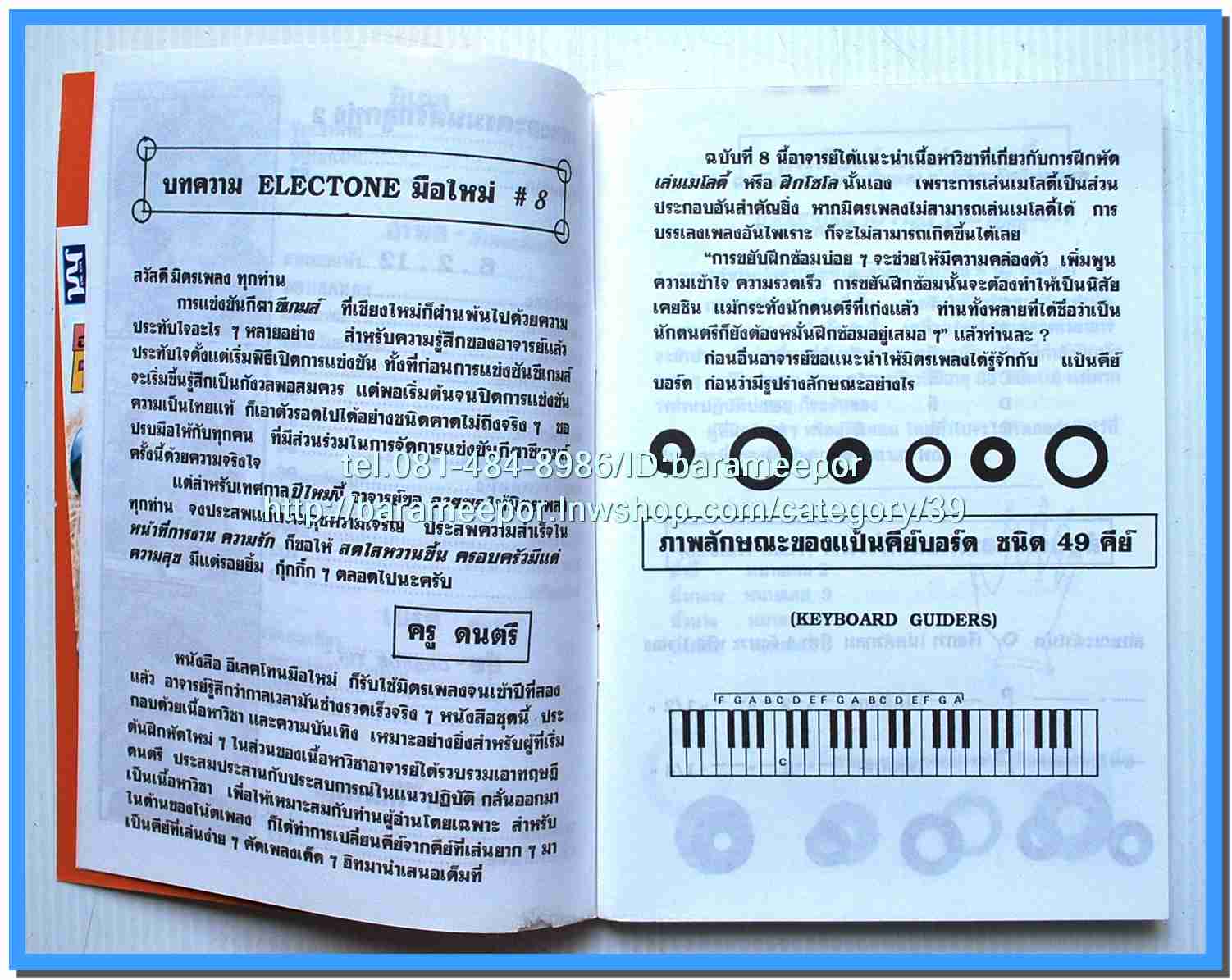 หนังสือเพลง มน+คิวปิด Eletone คอร์ดเพลง มีหลายปก.5F.