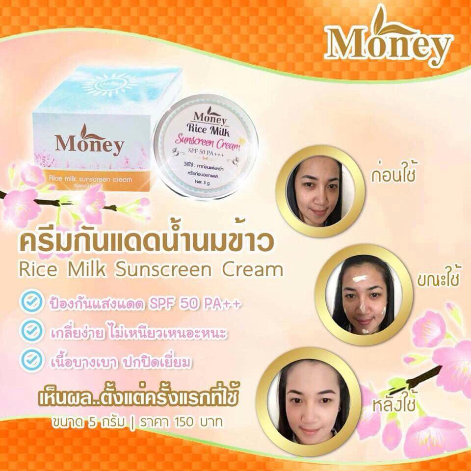 Rice Milk Sunscreen Cream by Money 5 g. ครีมกันแดดน้ำนมข้าว กันแดดเนื้อใยไหม
