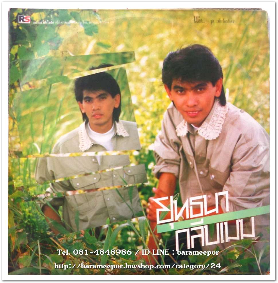 ยุทธนา กลีบเมฆ ชุด เพียงใครสักคน