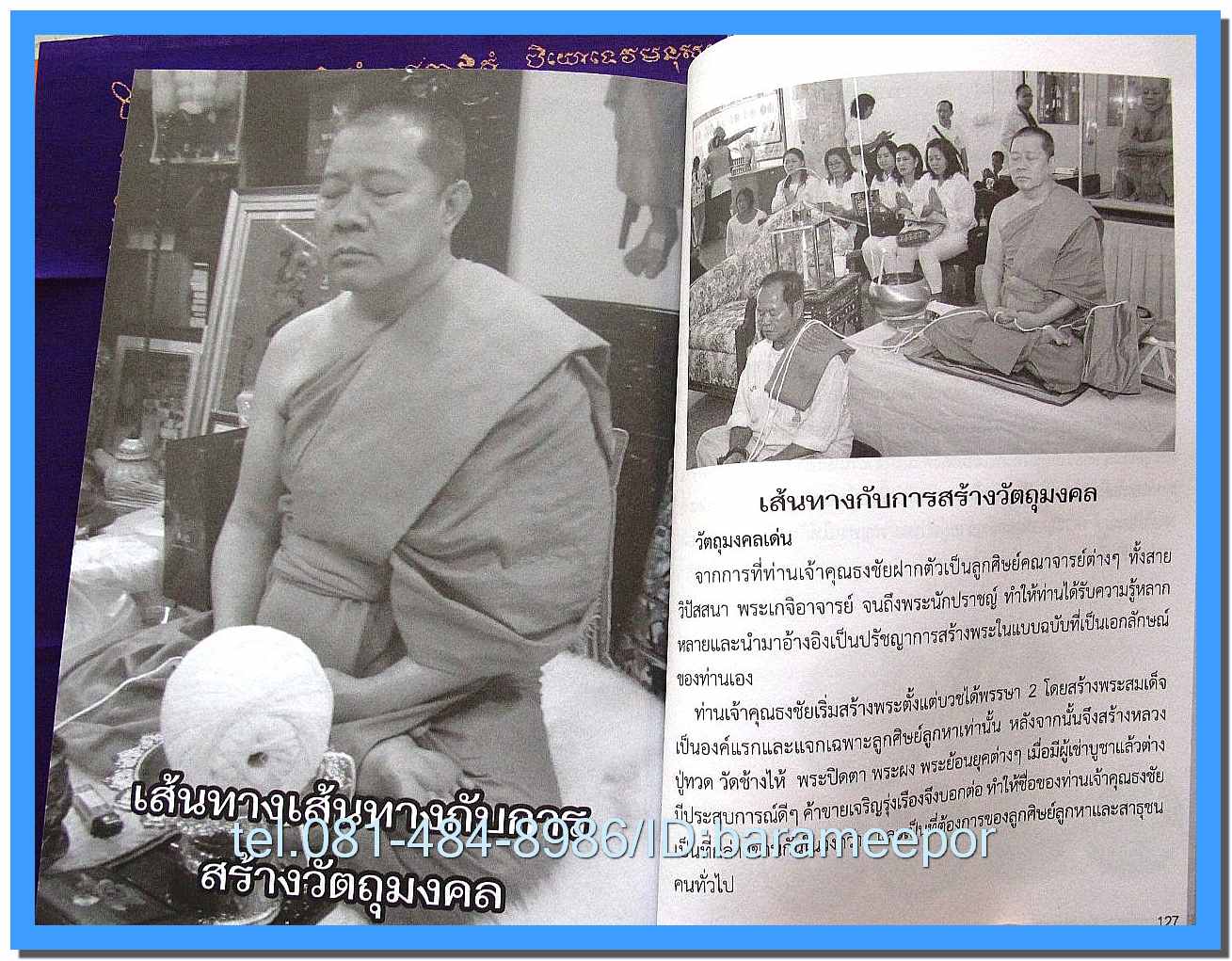 หนังสือ เจ้าคุณธงชัย วัดไตรมิตร พระเกจิเบอร์ 1 ของโลก