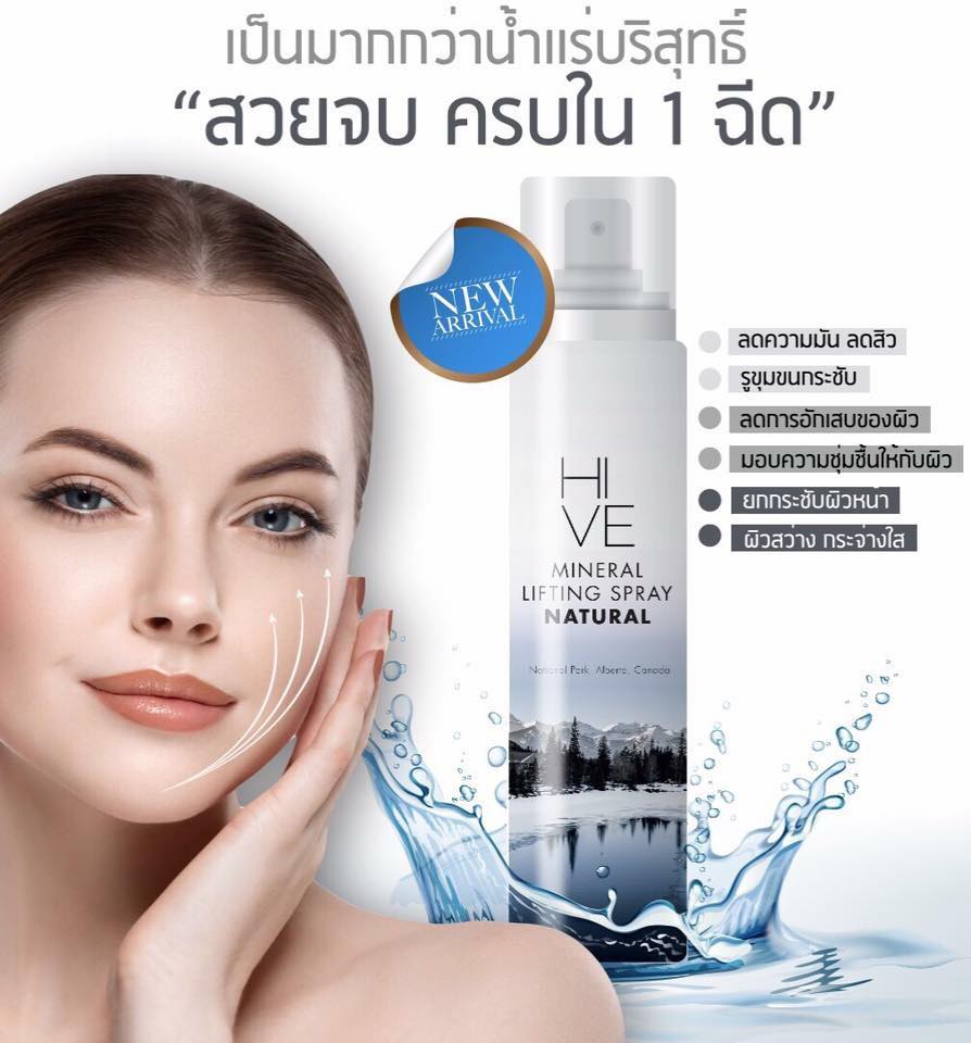 Refresh Hive Mineral Refresh Lifting Spray 145 ml. ไฮฟ สเปรย์น้ำแร่ ยกกระชับผิวหน้า