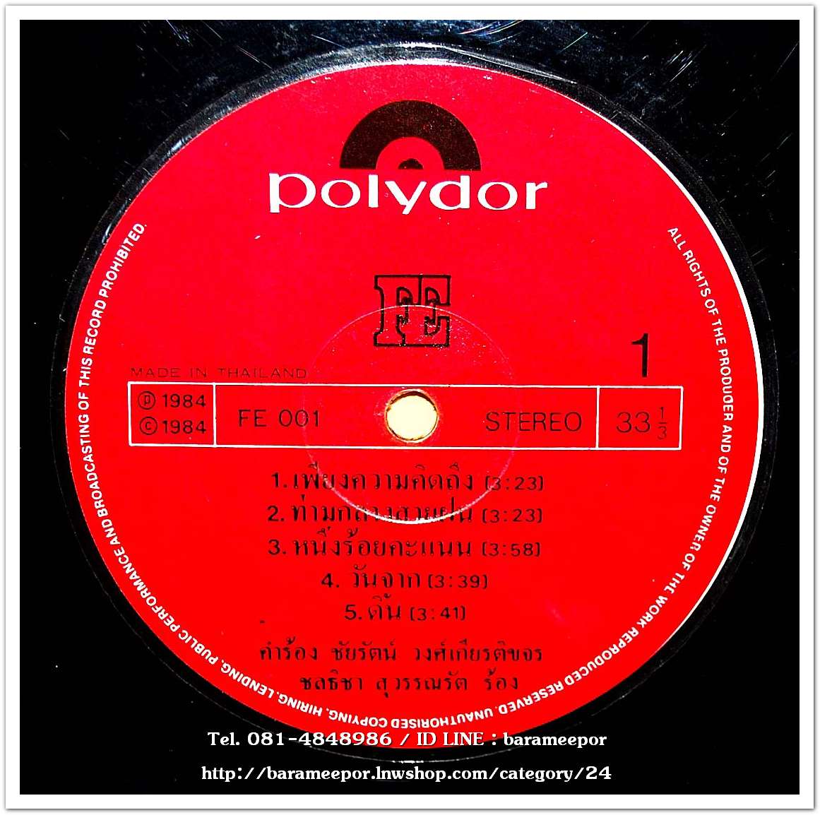 ชลธิชา สุวรรณรัต ชุด เพียงความคิดถึง แผ่นเต็ม..2