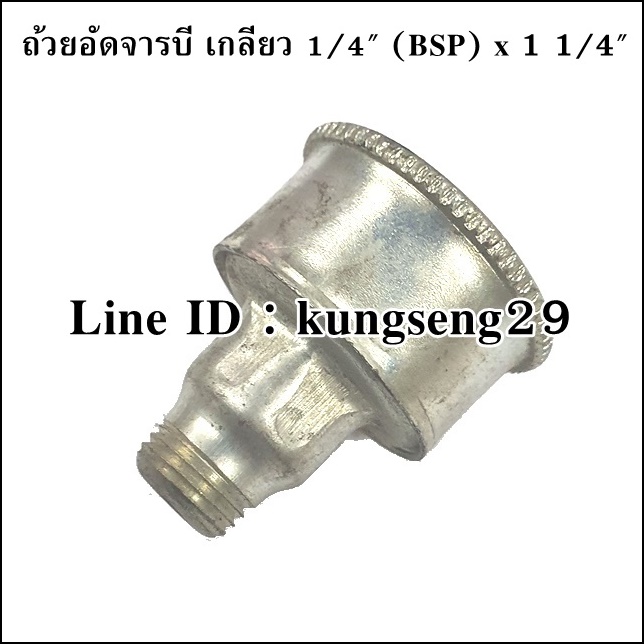 [เหล็ก] ถ้วยอัดจารบี ตลับอัดจารบี 1/4"x 1 1/4"