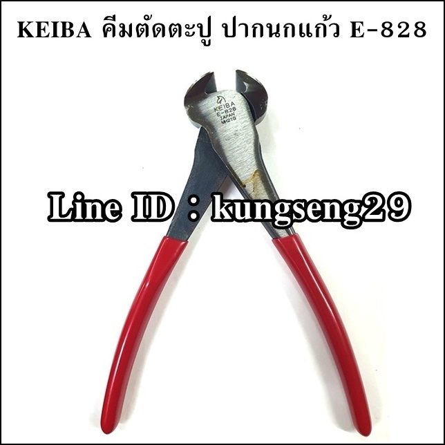 KEIBA คีมตัดตะปู ปากนกแก้ว E-828 (8")