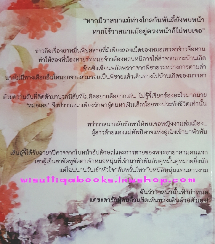 วาสนาชะตารัก โดย ซื่อถง (กิ่งฉัตร) **มีลายเซ็นต์นักเขียน**