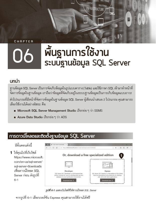 คู่มือพัฒนาเว็บแอพพลิเคชันด้วย ASP.NET Core MVC