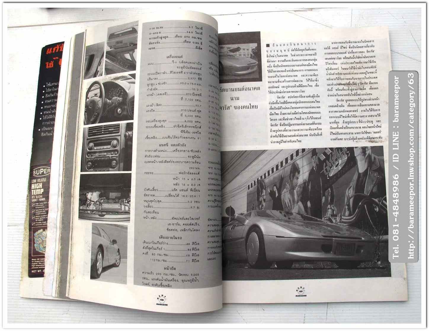 A33 นิตยสารรถ GENT CARS