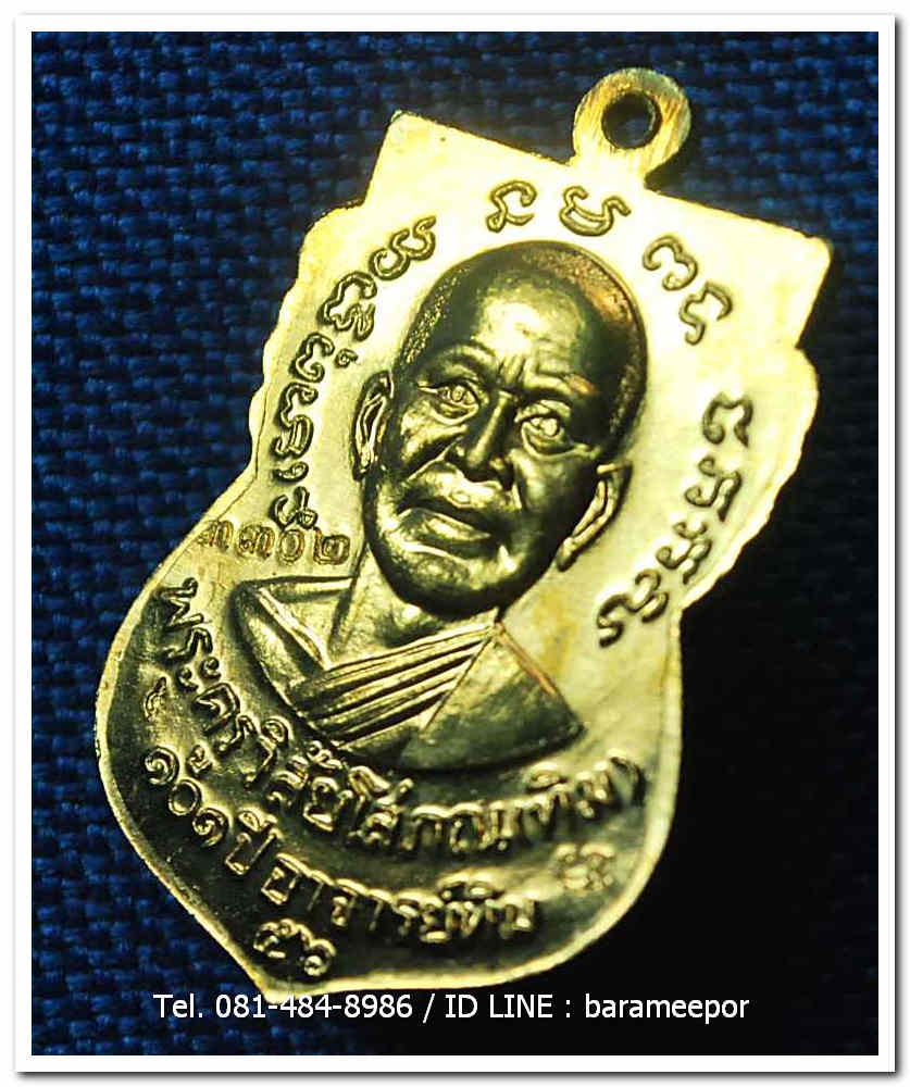 หลวงพ่อทวด 101 ปี อ.ทิม พิมพ์เสมาหน้าเลื่อน เนื้อทองบวก เลข ๑๓๐๒ พร้อมกล่อง