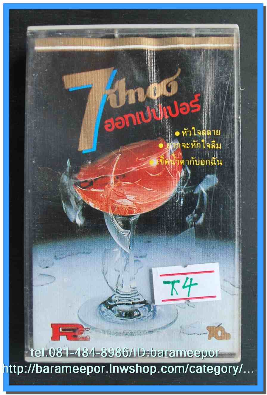ม้วนเทปเพลงไทย KITA,ROTA,METRO สภาพดี