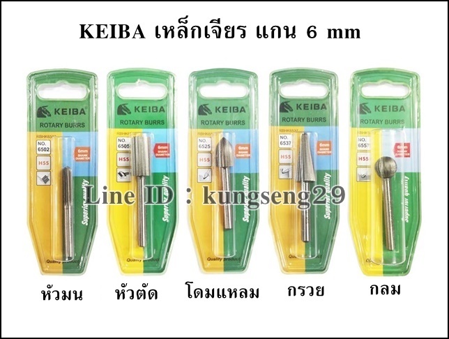 KEIBA เหล็กเจียร แกน 6 mm
