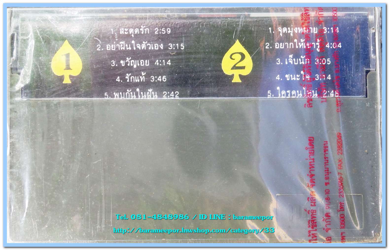 อัญชลี จงคดีกิจ ชุด สะดุดรัก สภาพซีล