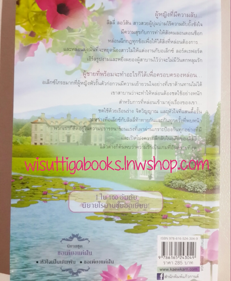 หัวใจเป็นเดิมพัน Then Came You โดย Lisa Kleypas