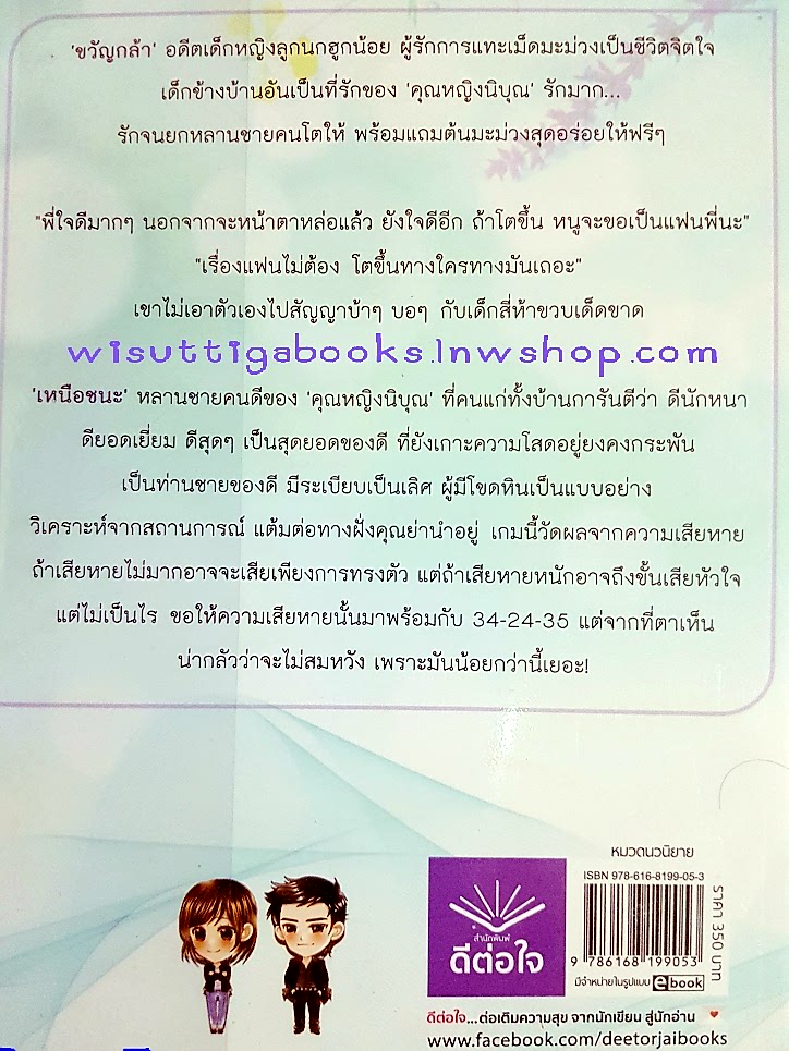 ขวัญกล้า โดย รพัด