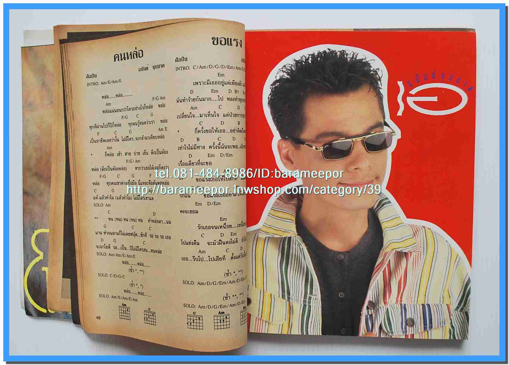 หนังสือเพลง มีหลายปก..B