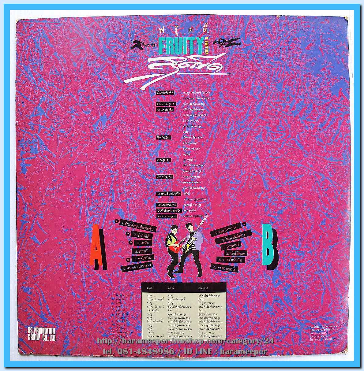 วงฟรุ๊ตตี้ ชุด สุดขีด อัลบั้มที่ 8 แผ่นเต็ม ปกสวย แผ่น nm.